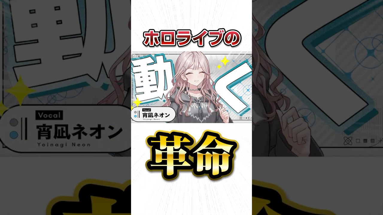 【超絶技術革新】カバー社の新たな配信システムがVtuber界に革命を起こす……!!【mekPark/ホロライブ/切り抜き/宵凪ネオン】
