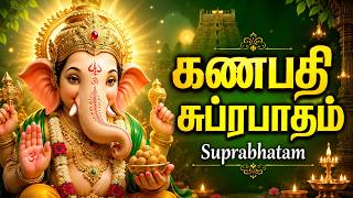 Vinayagar Suprabhatam Tamil | Lord Ganapathi Bhakti Padalgal |Wednesday Special Pillayar Songs Tamil