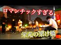 【路上ライブ】プロが突然「栄光の架け橋」を弾いたら素敵すぎない!?
