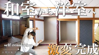 #06【和室DIY】完成ボロボロだった和室から洋室へのDIYを一挙公開。