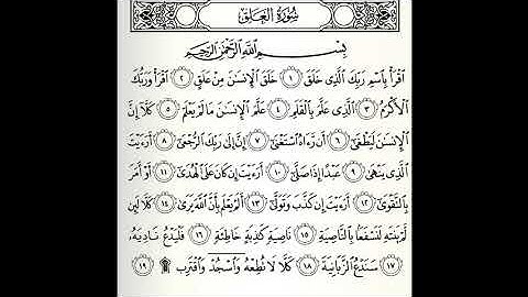 سورة العلق القارئ سيد أحمد هاشمي