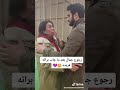 رجوع جمال بعد برائة فريدا مسلسل حيرة