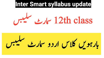 12th class smart syllabus -12th class Urdu smart syllabus for all Punjab boards 2020|reduce syllabus