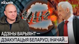 Спецназ Лукашэнкі пасыплецца. Прыклады з гісторыі. Пакуль беларусы ў небяспецы / Вадзім Кабанчук