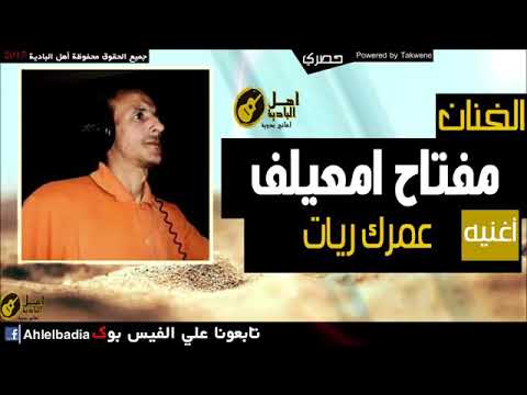 مفتاح امعيلف