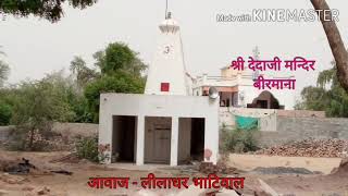 देदाजी थारे किया रे मन में आई कुंभावत थे जीत कराई