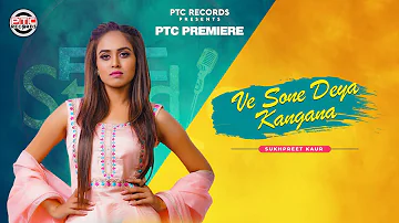 VE SONE DEYA KANGANA | SUKHPREET KAUR | PTC STUDIO | PTC RECORDS | NEW PUNJABI SONG 2021