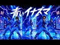青いイナズマ / SMAP &ndash; Luxurious High Energy Orchestral Funk ver. Rhythm &amp; Joy スマップ【SMAP&times;SMAP】