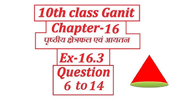 class 10 maths chapter 16(पृष्ठीय क्षेत्रफल एवं आयतन )exercise 16.3 question 6to14 hindi medium