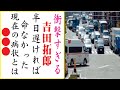 吉田拓郎の嫁の現在!今現在の様子がヤバすぎる・・・