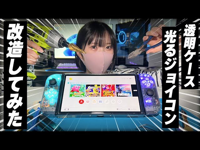【Modification】 I tried to make the joycon a gaming specification w