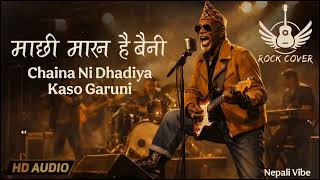 माछी मारन है बैनी || Metallic Rock Version || Pokhara ko bazaraima matitel xa tin ma || Blues Cover