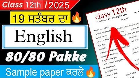 12 class English september paper 2025 #pseb class 12 General English september paper 2025 solved 
