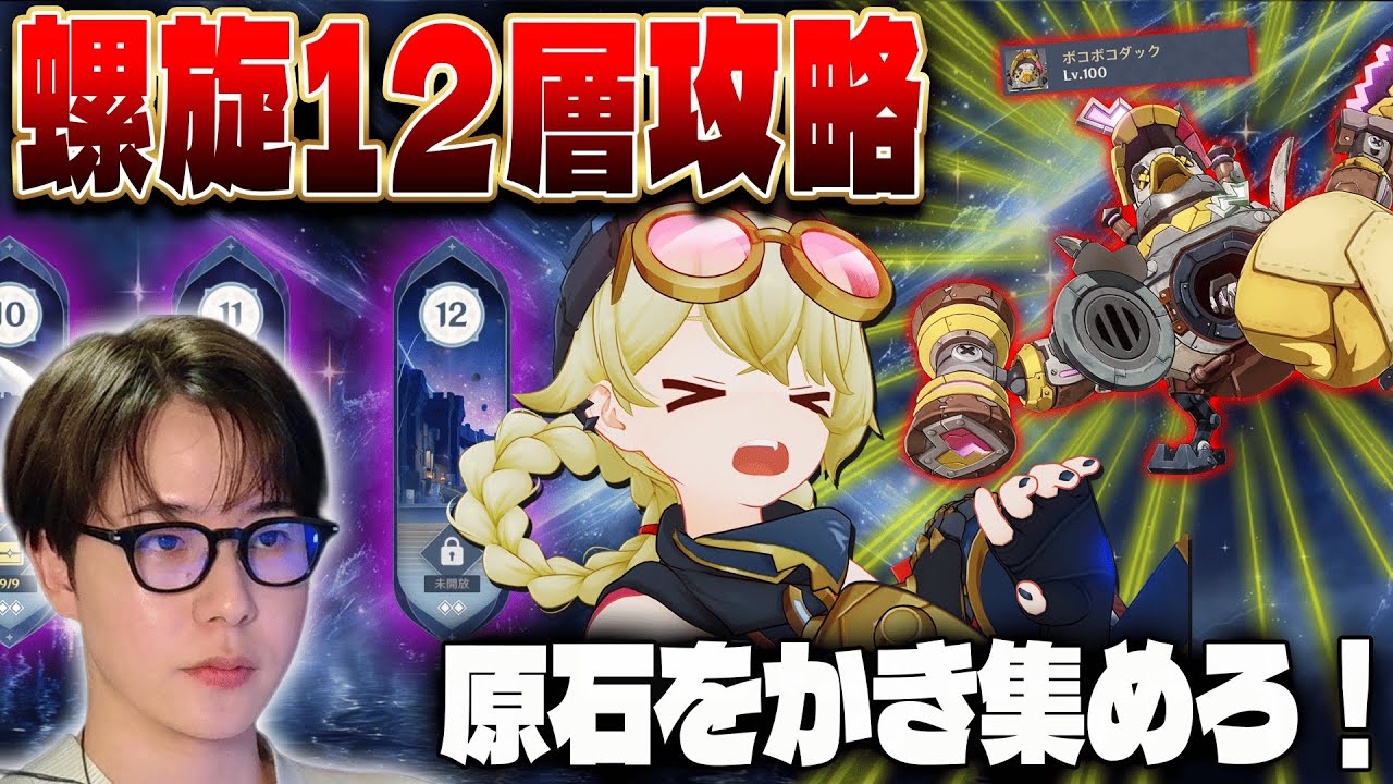 【原神 】LunaⅣ螺旋12層攻略！コロンビーナで敵を一掃する！！