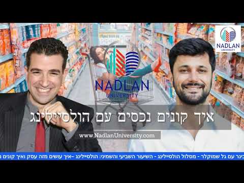 הולסיילינג – שיעור 7+8 –  איך עושים מזה עסק ואיך קונים נכסים באמצעות הולסיילינג