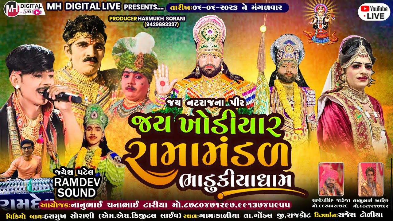 🔴 Live JAY KHODIYAR RAMAMANDAL  07-06-2023  || BHADUKIYA DHAM I || At.Daliya (Mavdi)@MH DIGITAL LIVE