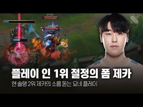 플레이 인 1위! 절정의 폼 제카 9-10월 롤 매드무비 [DRX Zeka Montage]