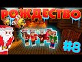 НОВОГОДНЕЕ ВЫЖИВАНИЕ / #8 / СТРОИМ КРАСИВУЮ ФЕРМУ ПШЕНИЦЫ! / MINECRAFT ВЫЖИВАНИЕ