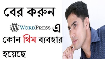 How to Find Out What WordPress Theme use by site | theme detector 2018