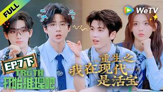 《开始推理吧 第4季》EP7下：推团火拼有警匪片那味儿了！| The Truth 4 EP7-2 ENG SUB screenshot 4