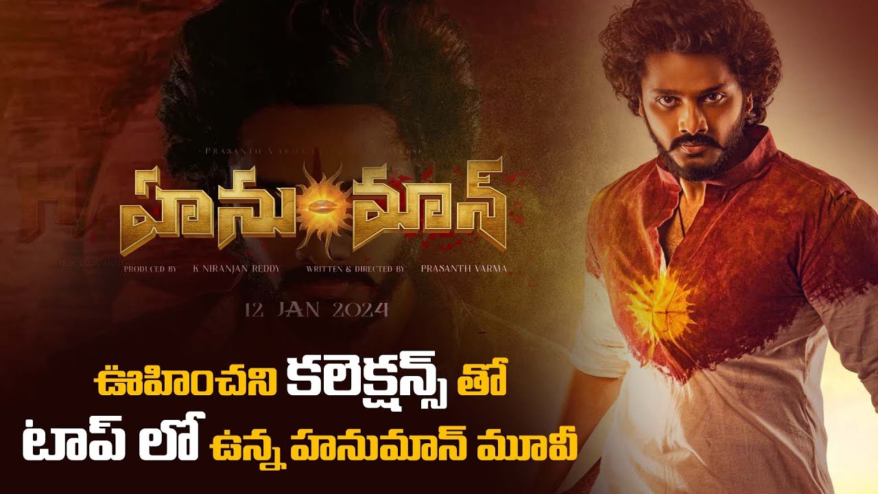 Hanuman Box Office Collection | Hanuman First Day Box Office Collection | Viralupdates