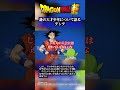 【ドラゴンボール】デンデからウーブについて聞く悟空