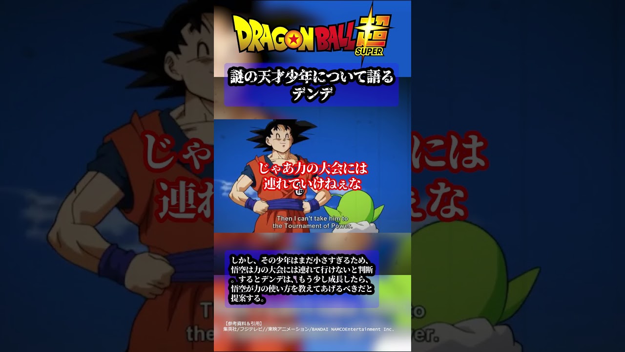 【ドラゴンボール】デンデからウーブについて聞く悟空