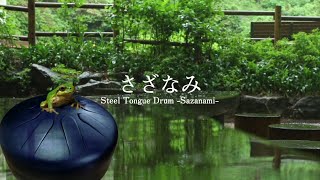 [BGM for rain work / sleep] steel tongue drum Sazanami and frog barks