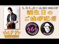 vol.147　誕生日のご挨拶　#ライブ配信
