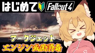 【Fallout4 #03】初見！今度こそ息子を探しに行こう【Vtuber／なずみちゃん】