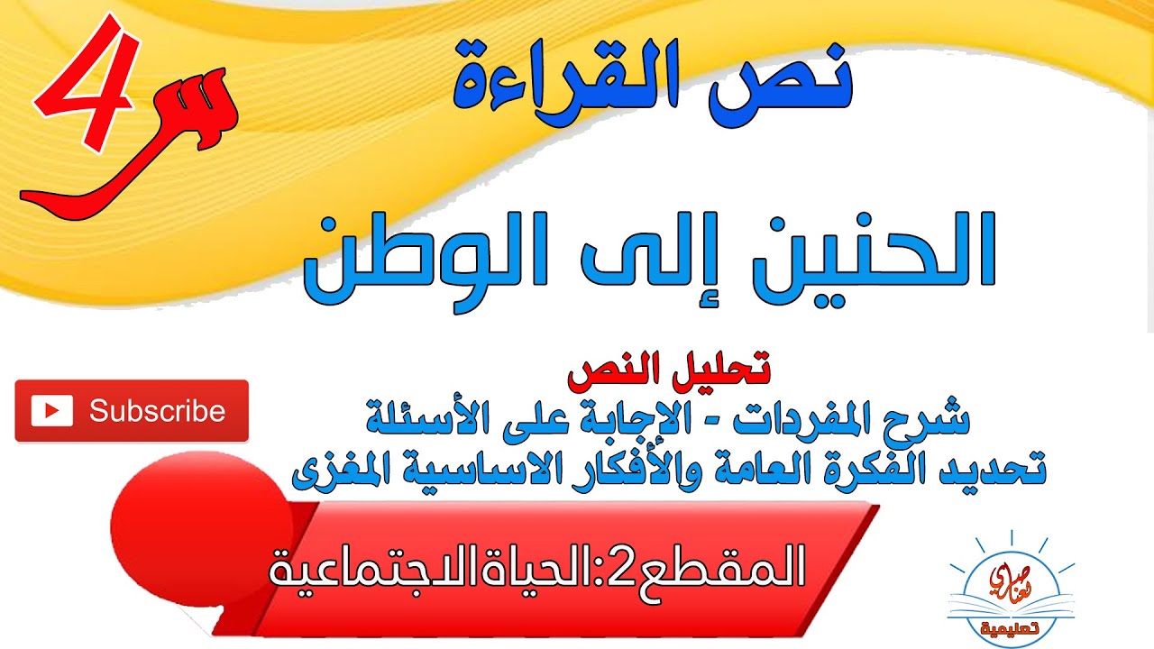 الحنين إلى الماضي نص القراءة للسنة الرابعة ابتدائي