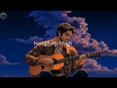 Խոսքի ուժը նոր ԱԲ երգ խոսքերը Սաղմոսներից են բանաստեղծական տարբերակի հեղինակ Վիոլետա Ալավերդյան