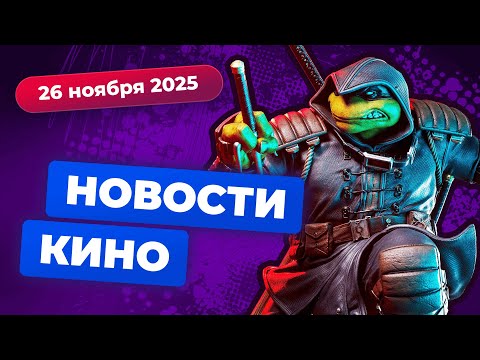 «Оскар» Тома Круза, возвращение «Черепашек-ниндзя», новые «Звёздные врата» — Новости кино