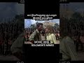 காட்டு வசிகளுக்கு சூப் பாகும் தம்பதிகள் #shortstories #shortvideo #movie #trending