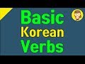 15 MUST-KNOW Basic Korean Verbs  [Korean Words Master 09]