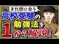 【科目ごとに解説】この順番で勉強すれば合格できる