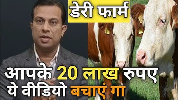 dairy udhyog labh ya hani, dairy ka formula , how to do a profitable dairy business, dairy business
