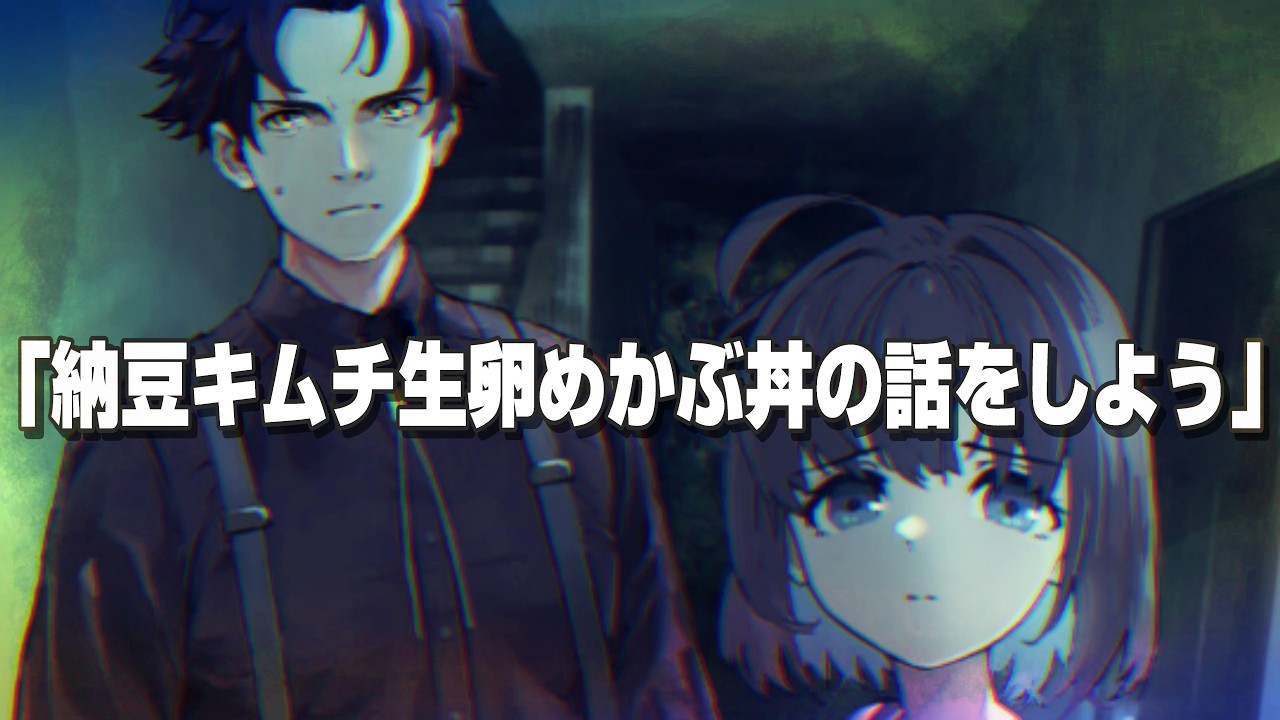 【呪いの穢れ唄 鳴海龍也の回奇録】天才的意味不明トークで祓っちゃおうかな～！