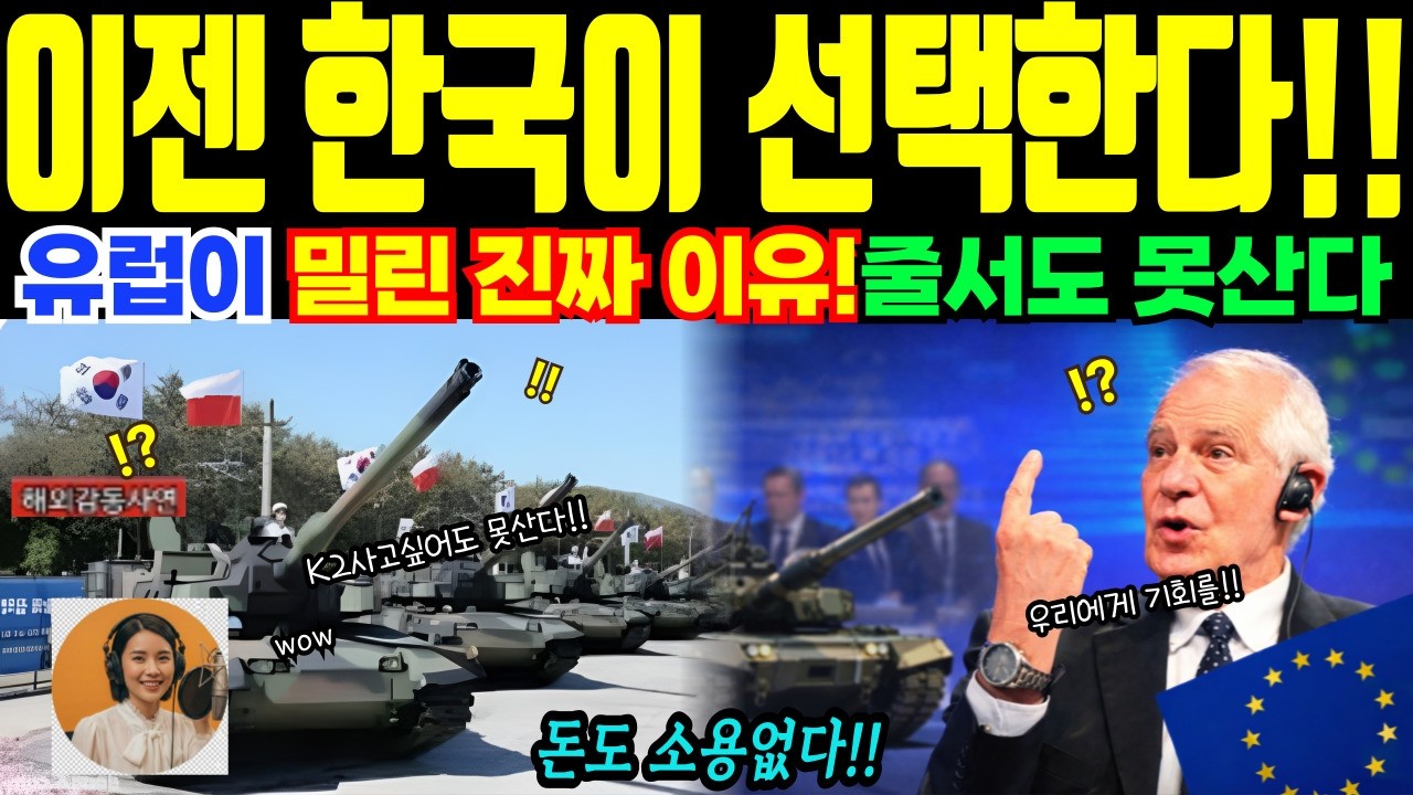 (해외감동사연)한국 k2전차에 유럽충격!폴란드 선계약 후 K2전차 줄서기사태,한국이 선택하는 시대 열렸다