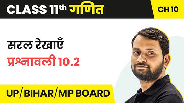 Straight Lines - Exercise 10.2 | Class 11 Maths Chapter 10 in Hindi | UP/Bihar Board