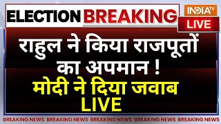 PM Modi Reply Rahul gandhi LIVE: राहुल ने किया राजपूतों का अपमान ! मोदी ने दिया जवाब