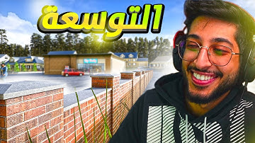 #13 | Trader Life Simulator 2 | و اخيرا ! وسعنا المحل وحطيت قسم جديد