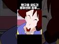 짱구를 꼬드긴 봉미선의 최후 #짱구