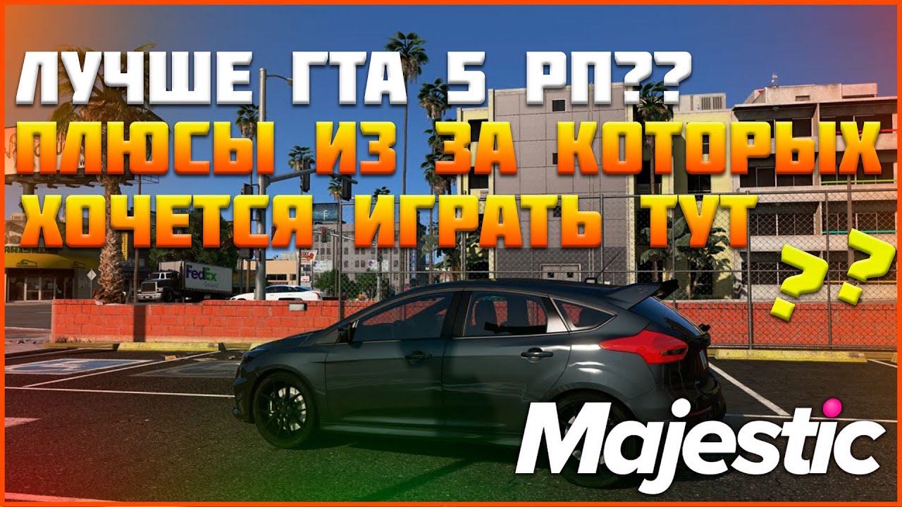 Машины на маджестик