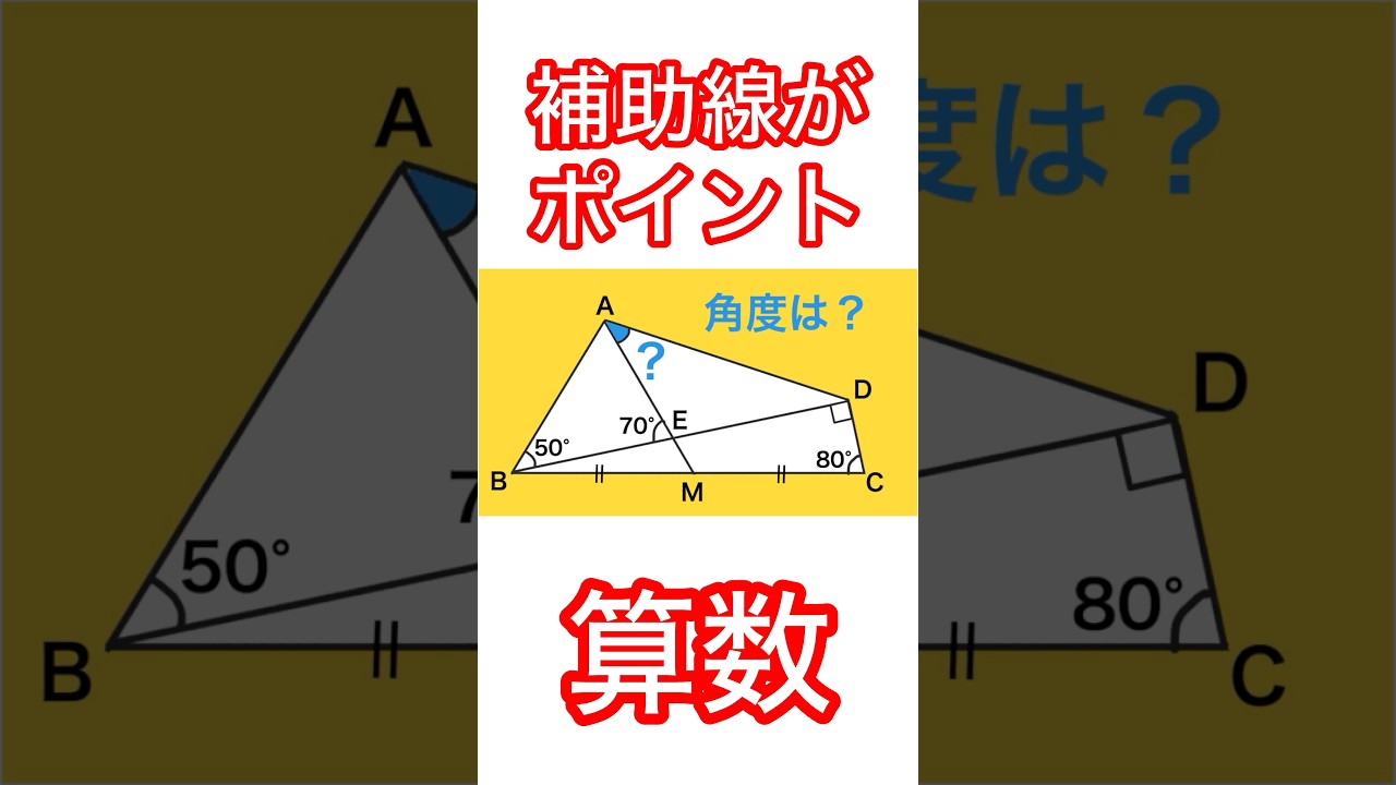 Middle School Entrance Exam Math] Can You Draw This Auxiliary Line
