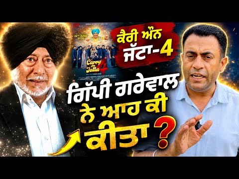 Carry On Jatta : ਜਸਵਿੰਦਰ ਭੱਲਾ ਦੇ ਨਾਂ ‘ਤੇ ਆਹ ਕੀ ਬਣਾਤਾ? | Swarn Singh Tehna |