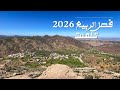 فصل الربيع 2026 منطقة تلمست نواحي ايموزار اداوتنان