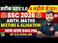 SSC CGL 2026 | सटीक प्रहार 2.0 | 4 महीने में CGL पार | MATHS | MIXTURE & ALLIGATION |By S K Ojha Sir