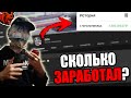 💰 СКОЛЬКО Я ЗАРАБОТАЛ за 2020 ГОД на BLACK RUSSIA ?! - МОЙ ЗАРАБОТОК с YOUTUBE!