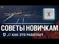 Как это работает: Хитрости и Секреты World of Warships.